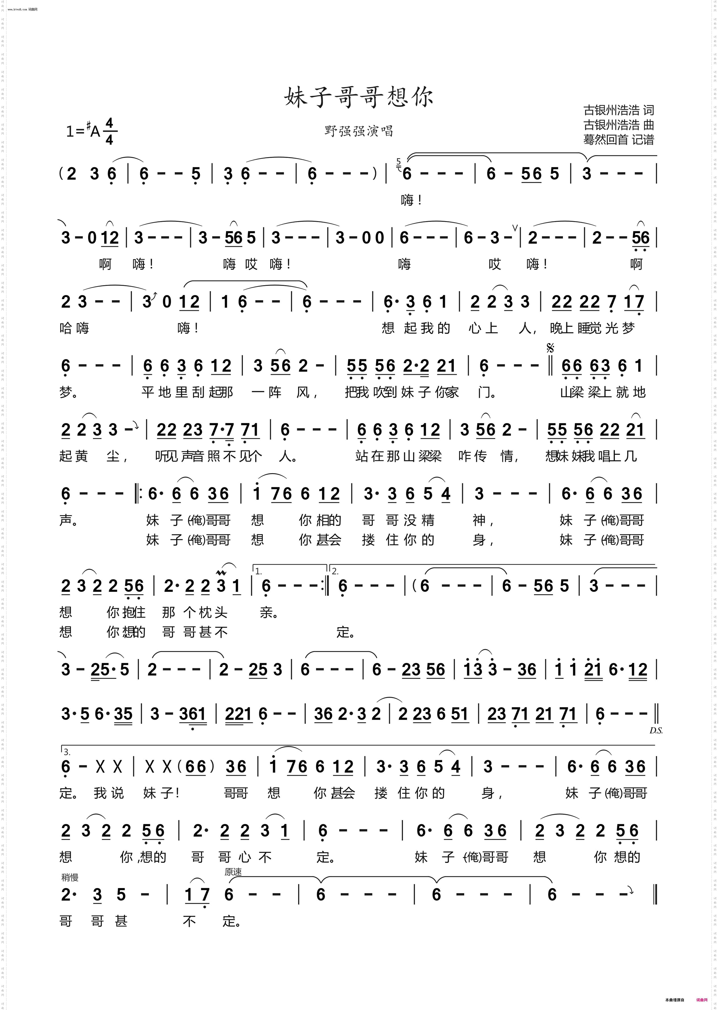 妹子哥哥想你_野强强 演唱