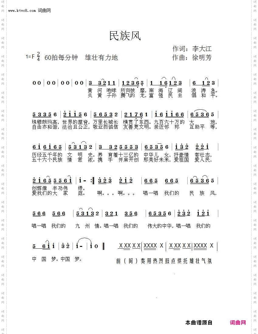 民族风_徐明芳曲