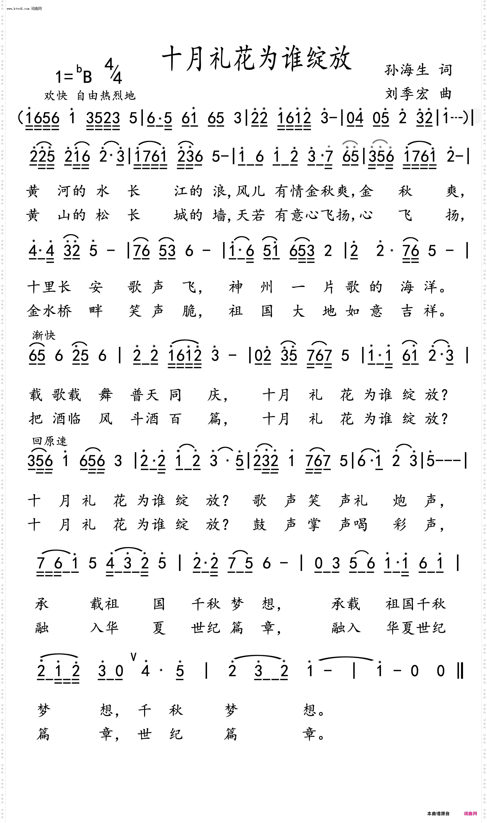 十月礼花为谁绽放
