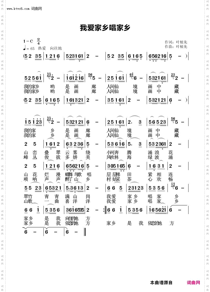 我爱家乡唱家乡