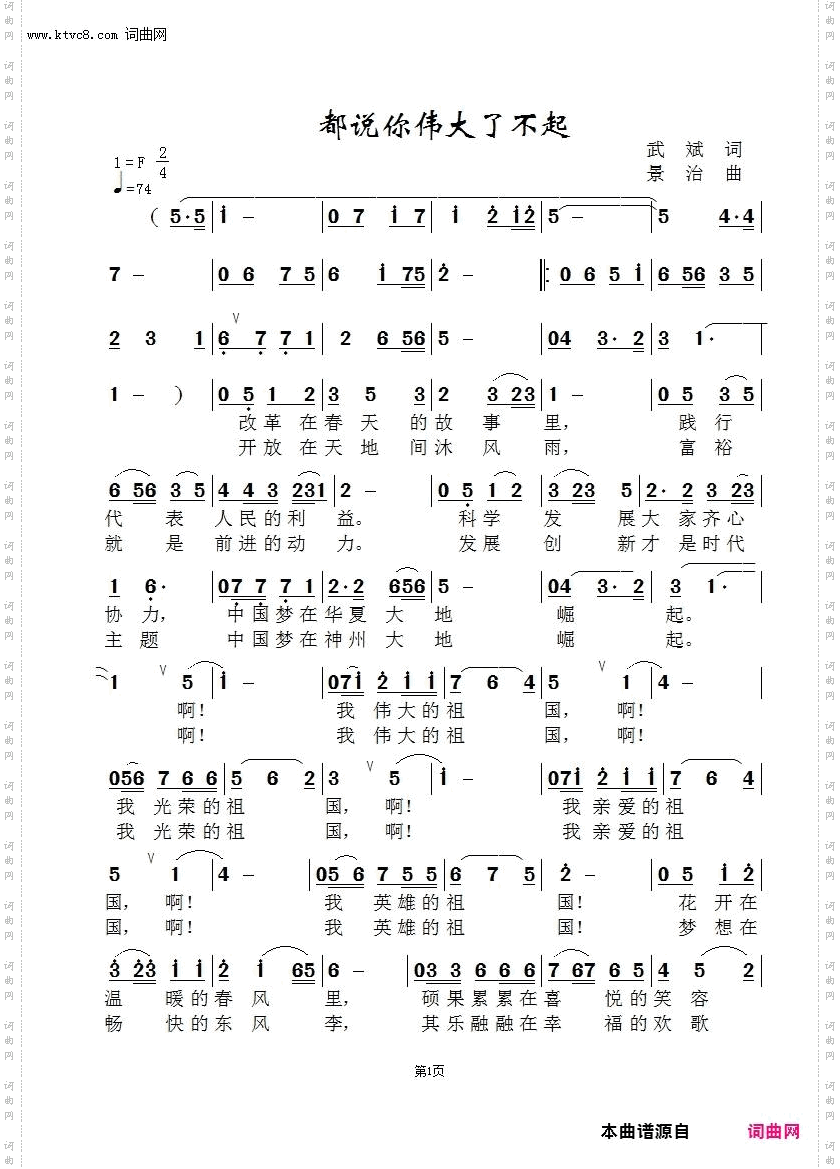 都说你伟大了不起_孙鲲版