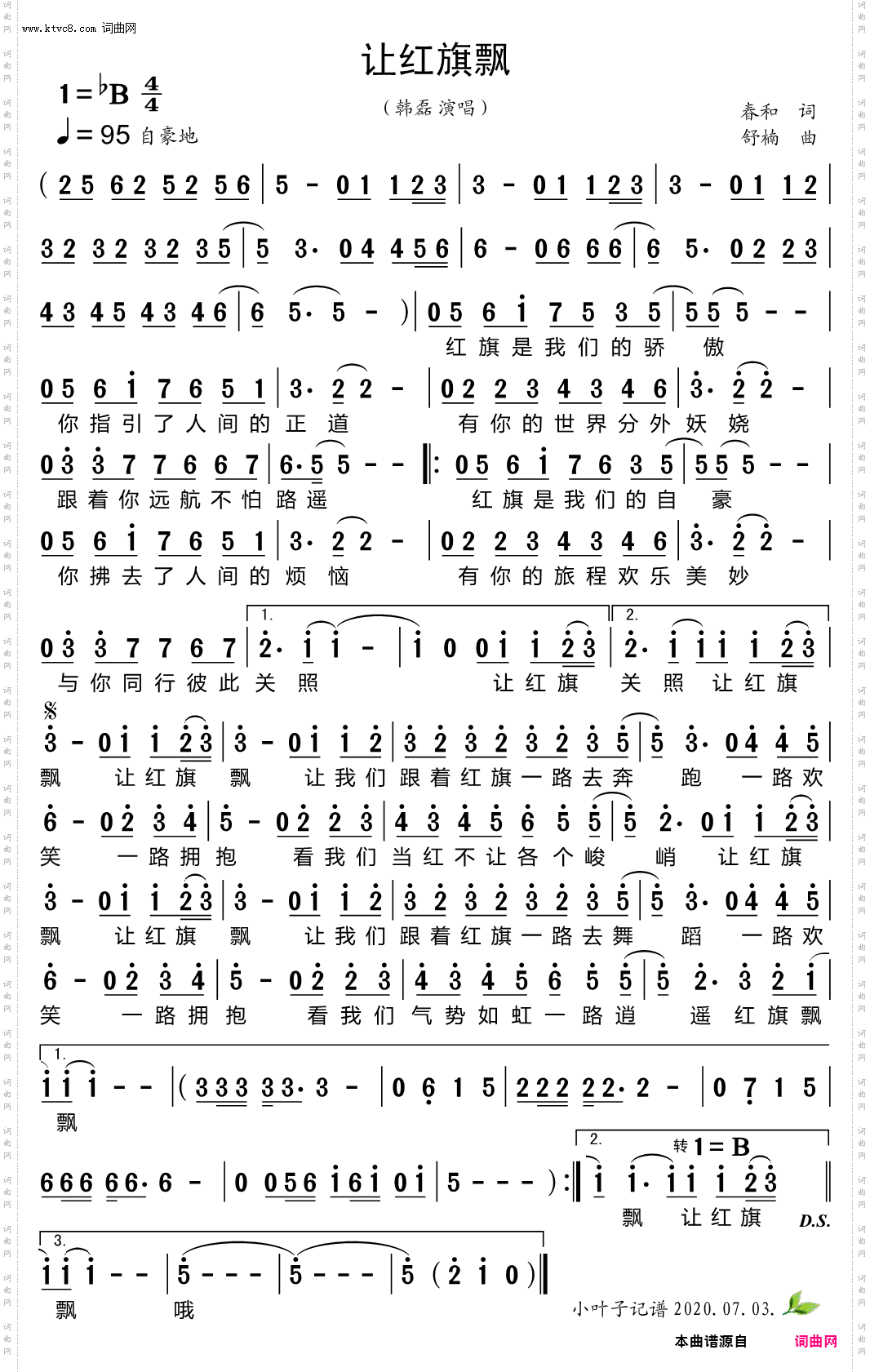让红旗飘