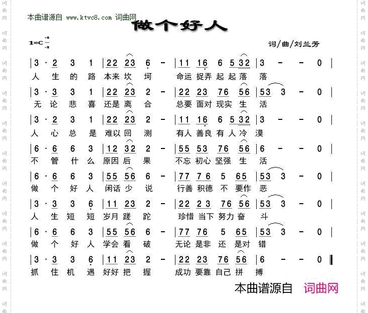 做个好人