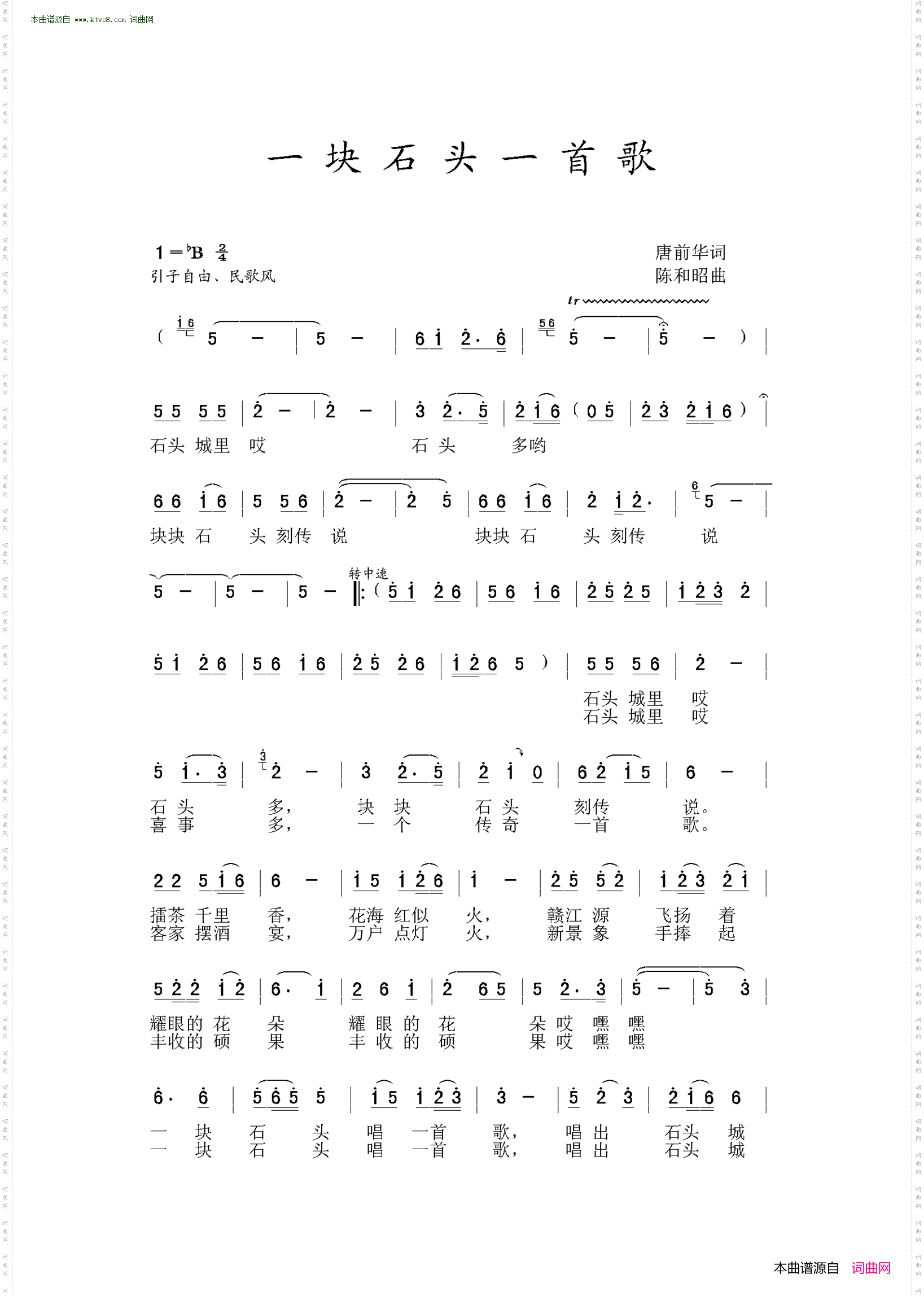 一块石头一首歌