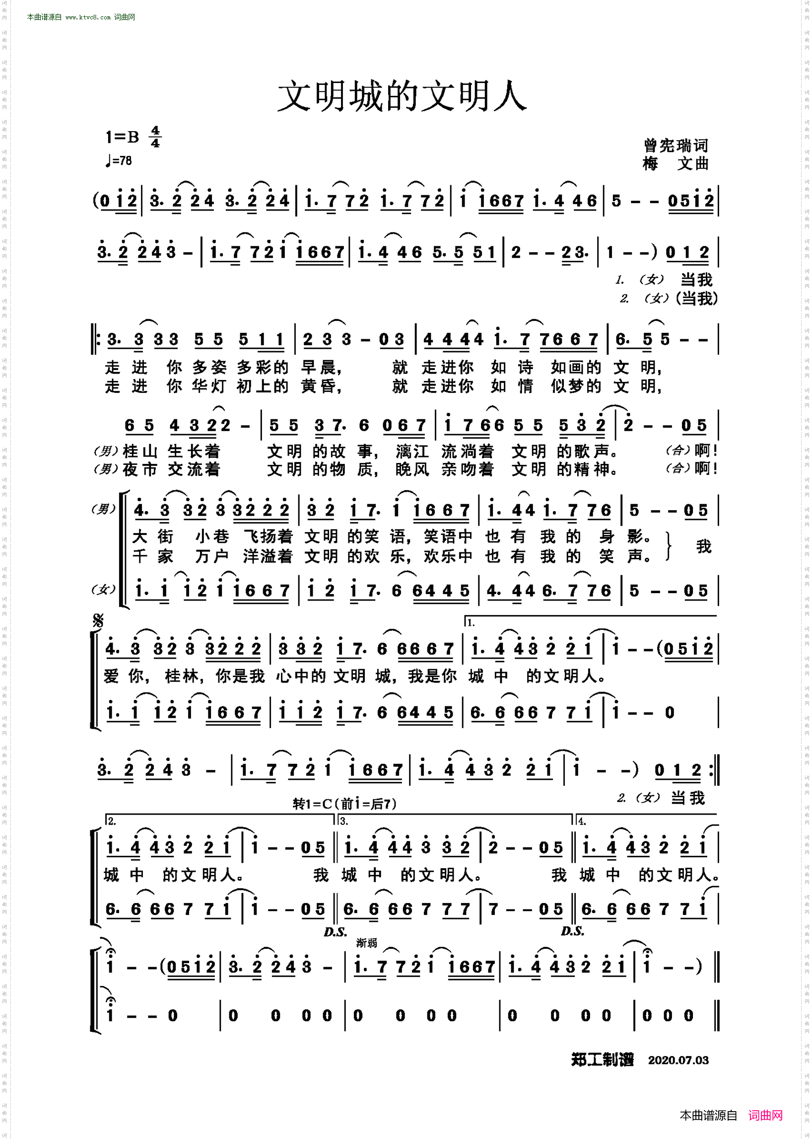 文明城的文明人