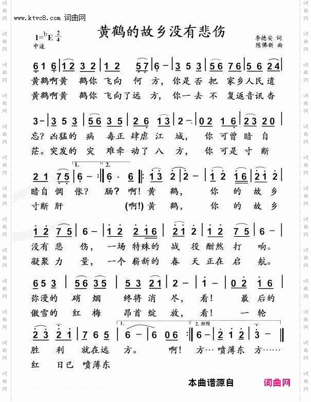 黄鹤的故乡没有悲伤