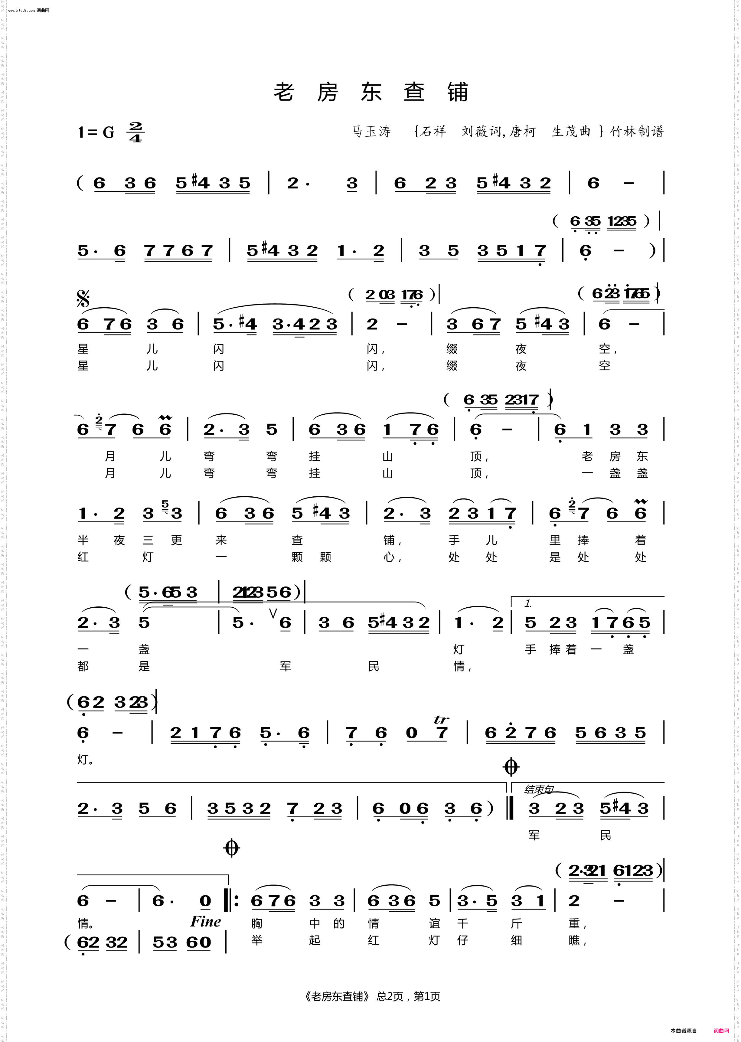 老房东查铺