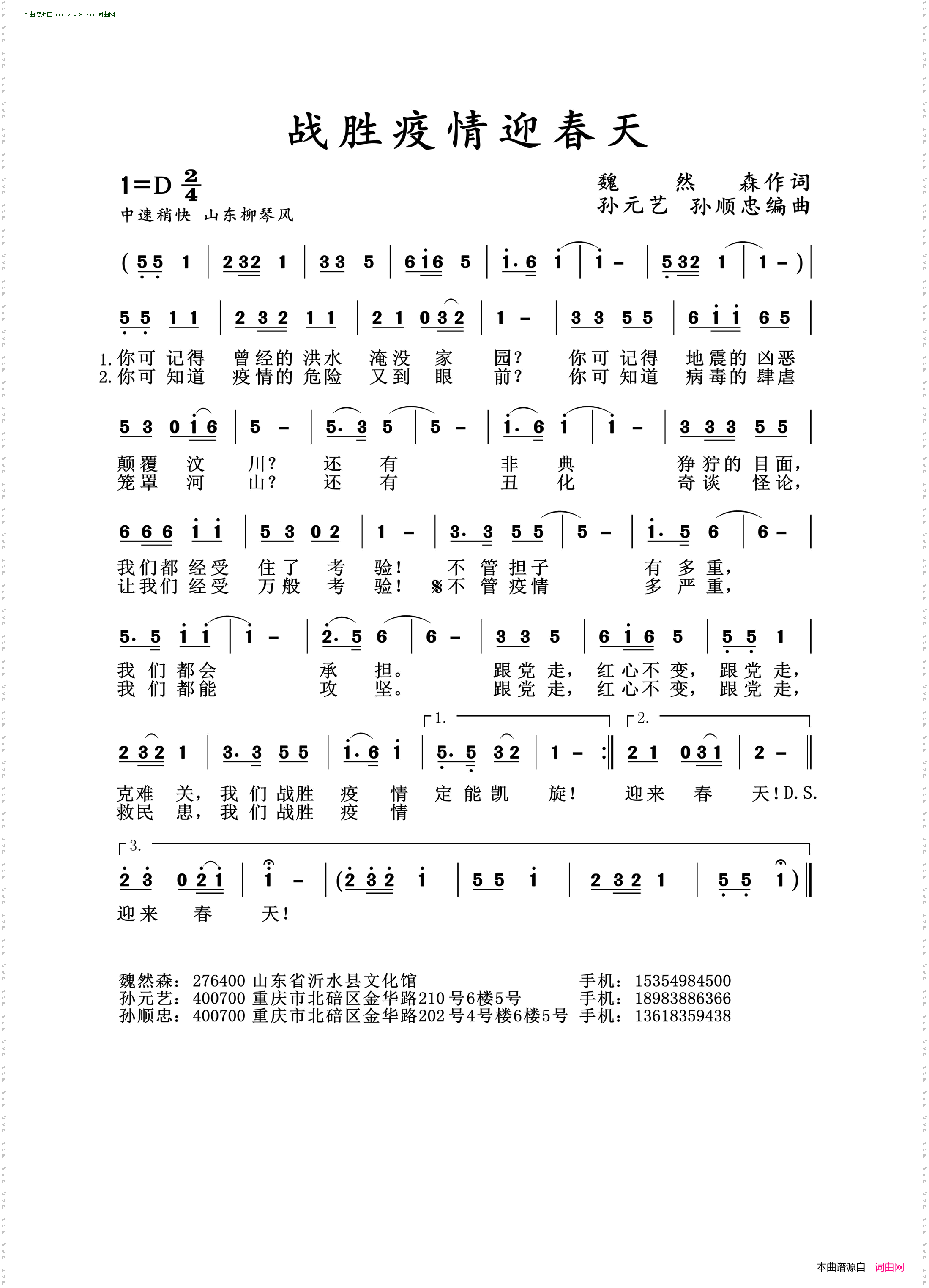 战胜疫情迎春天