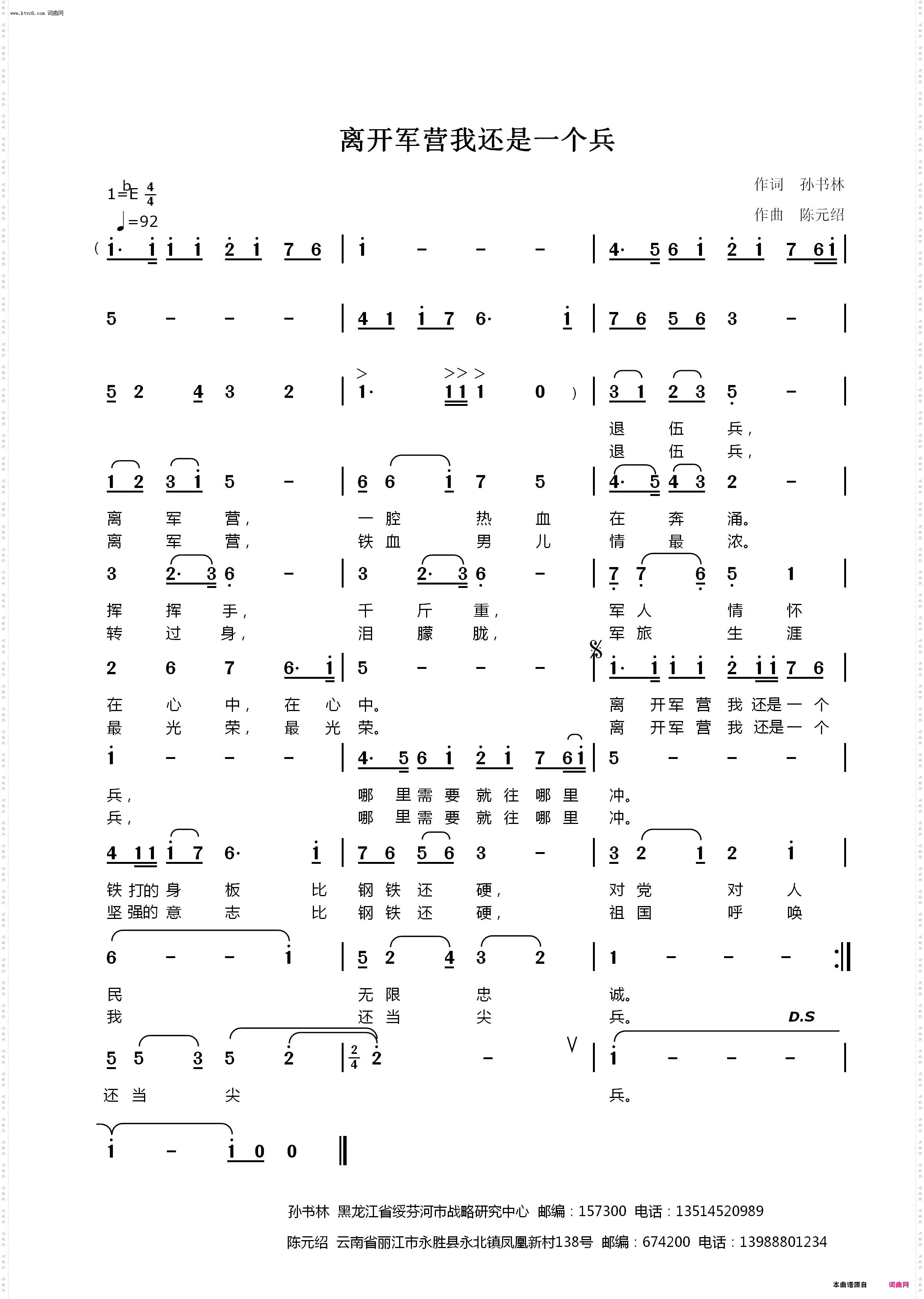 离开军营我还是一个兵_修改版