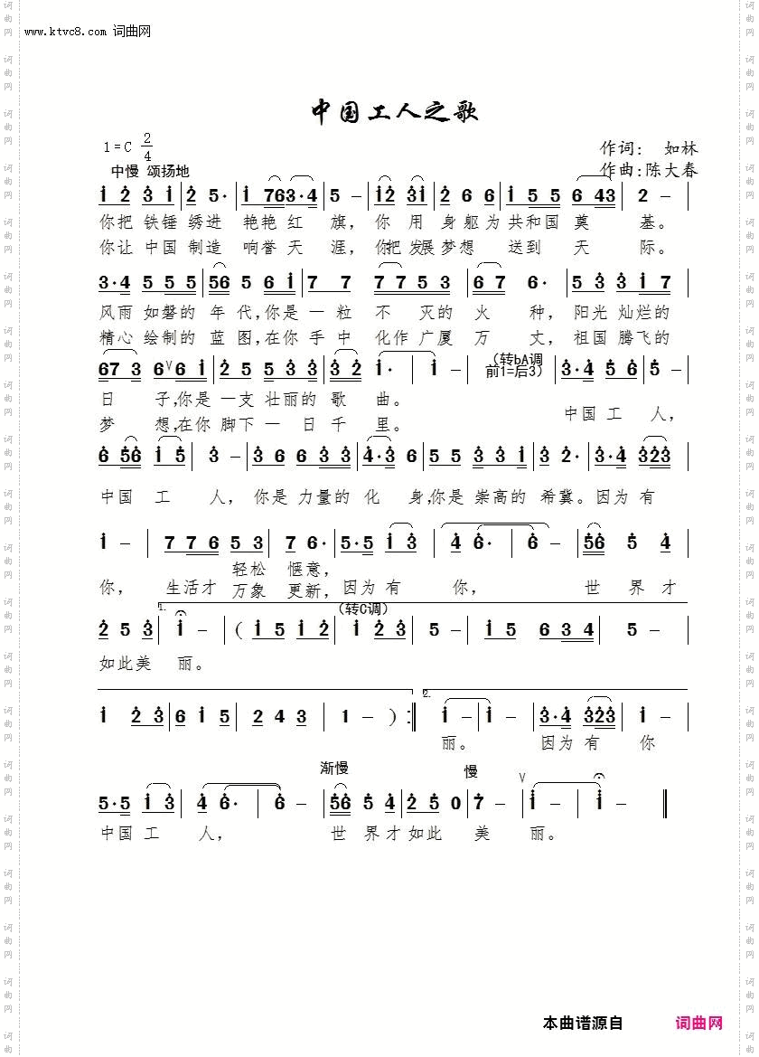 中国工人之歌