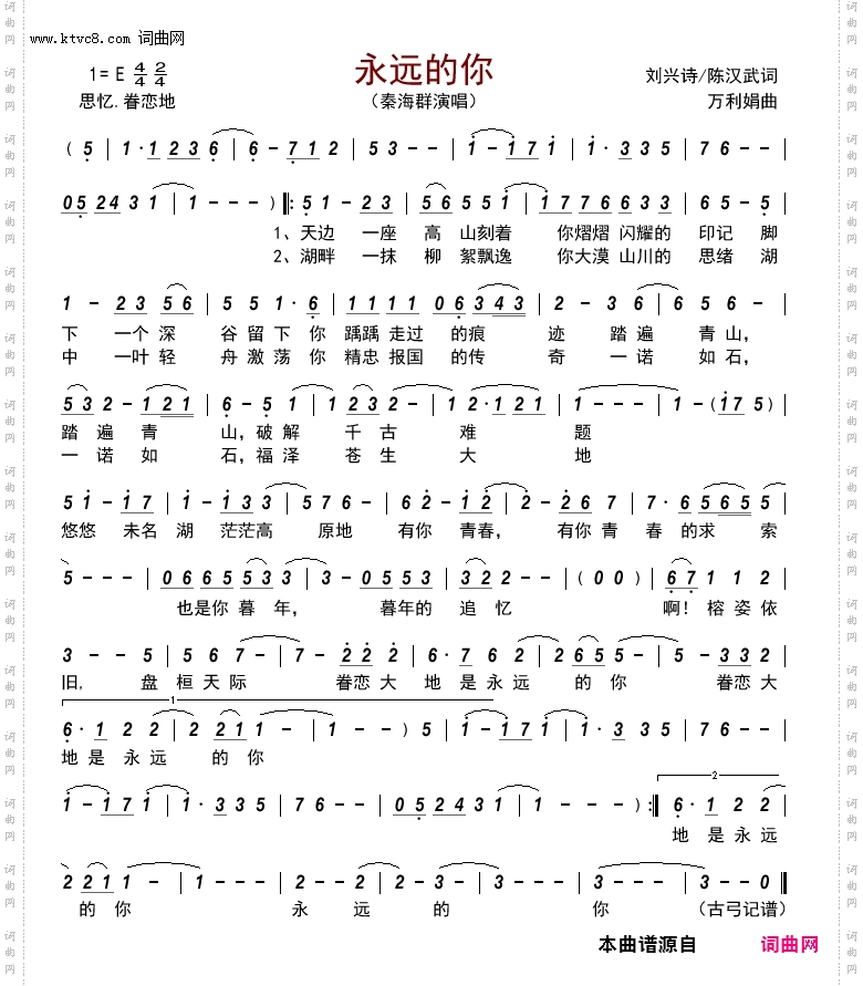 永远的你