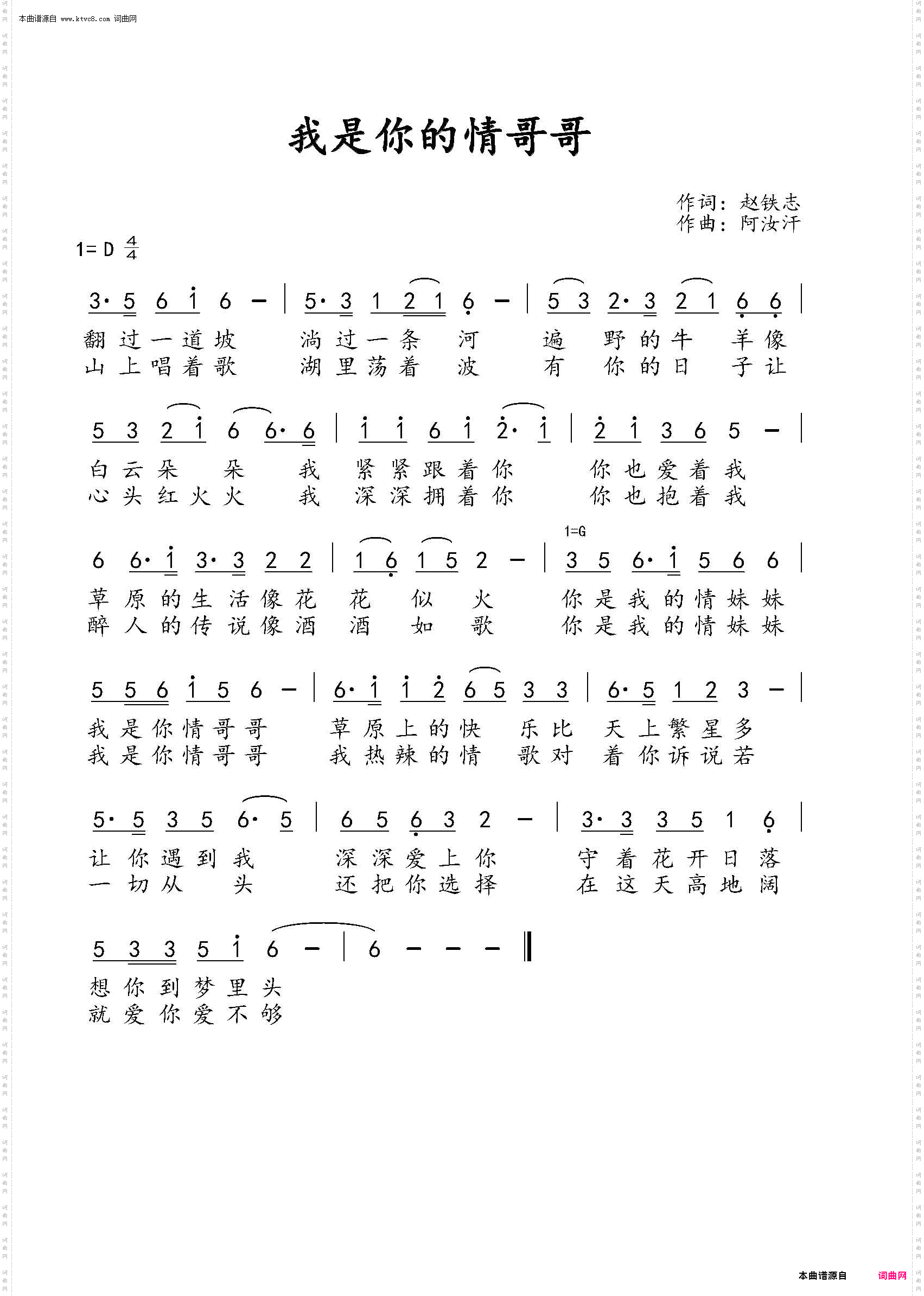 我是你的情哥哥