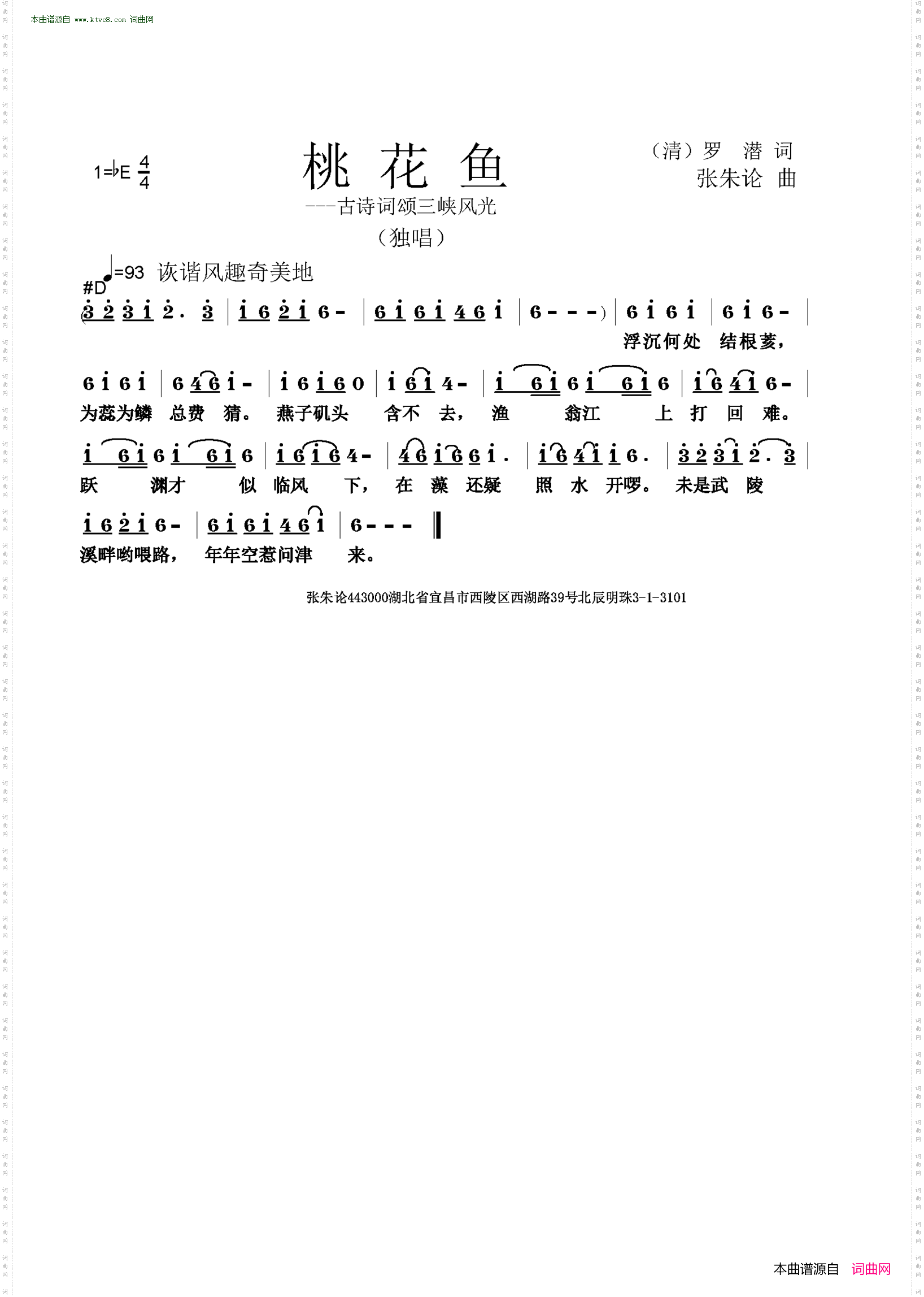桃花鱼_古诗词颂三峡风光