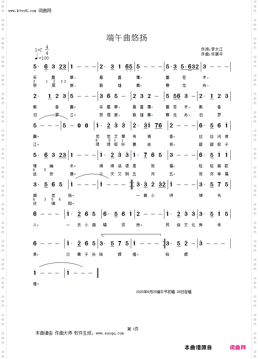 端午曲悠扬_佟居平曲