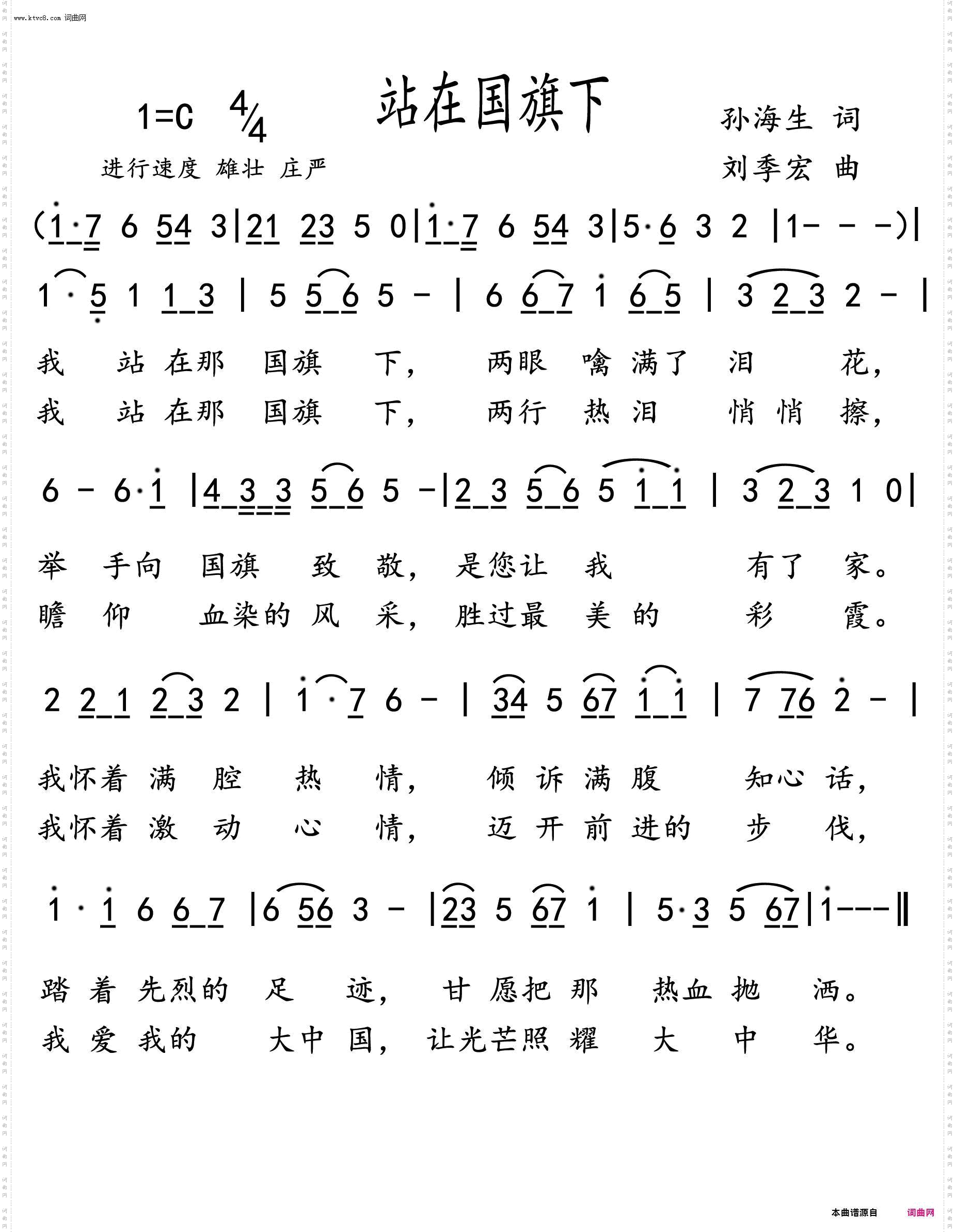 站在国旗下