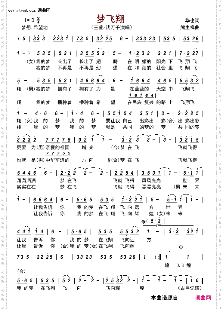 梦飞翔