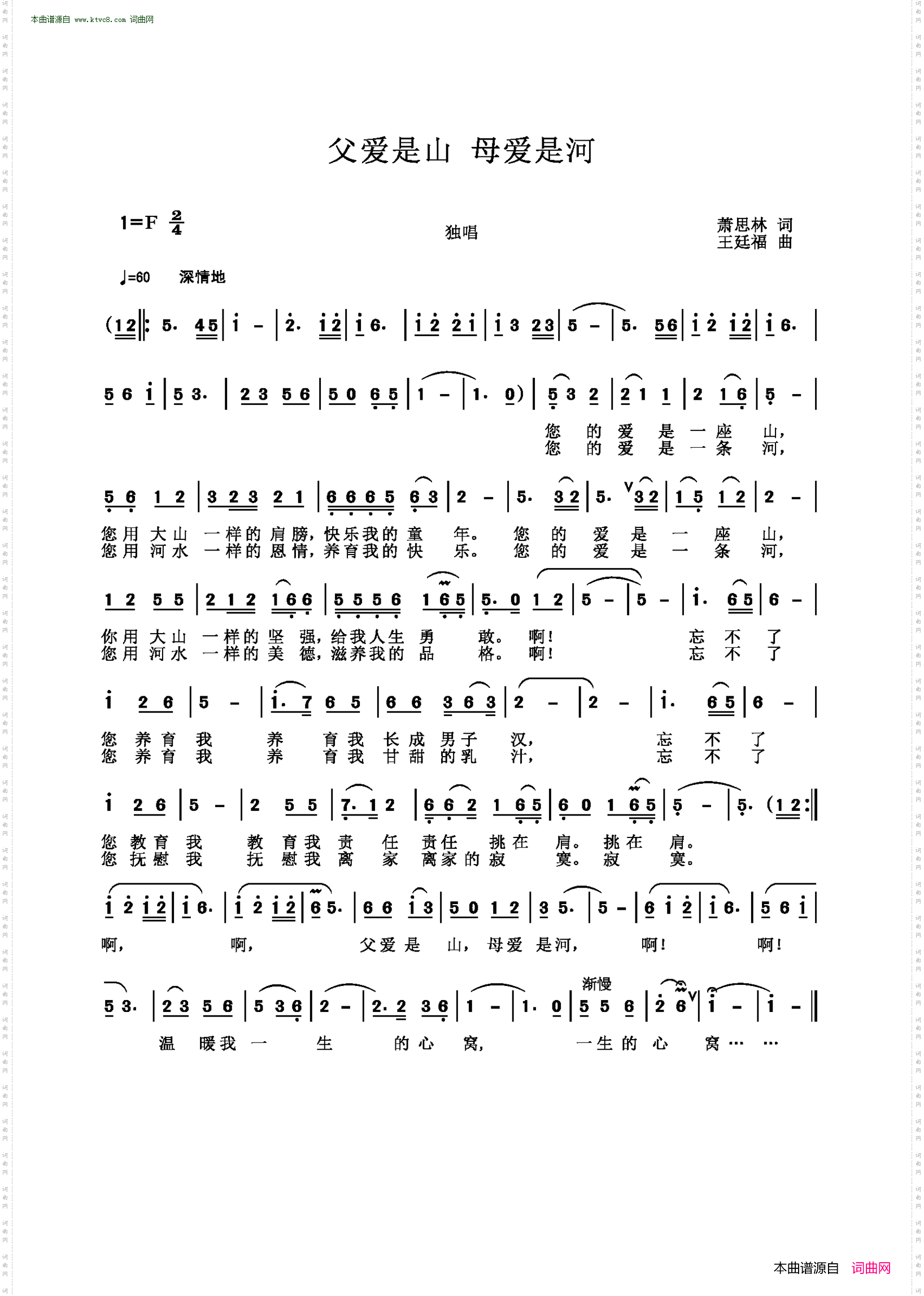 父爱是山母爱是河