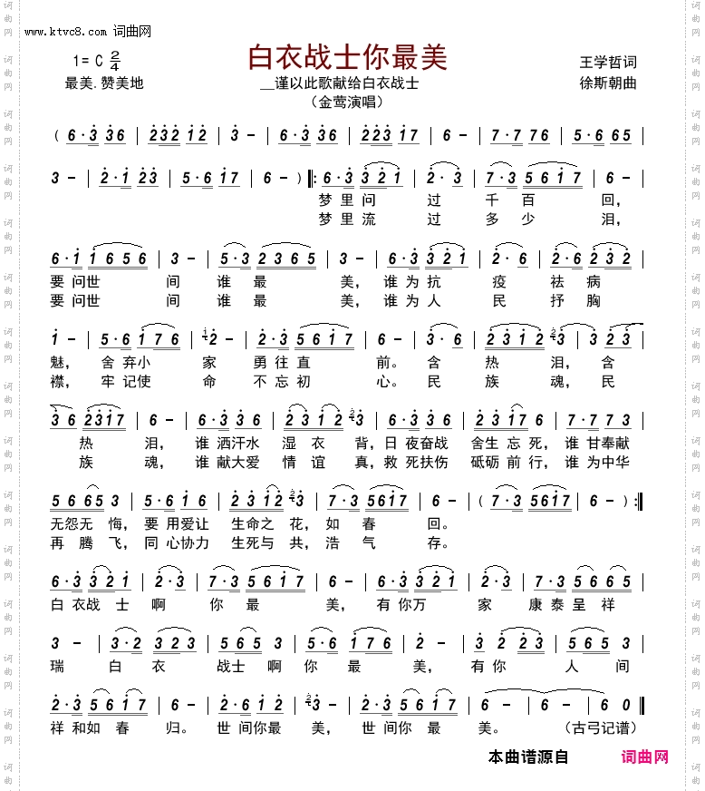 白衣战士你最美