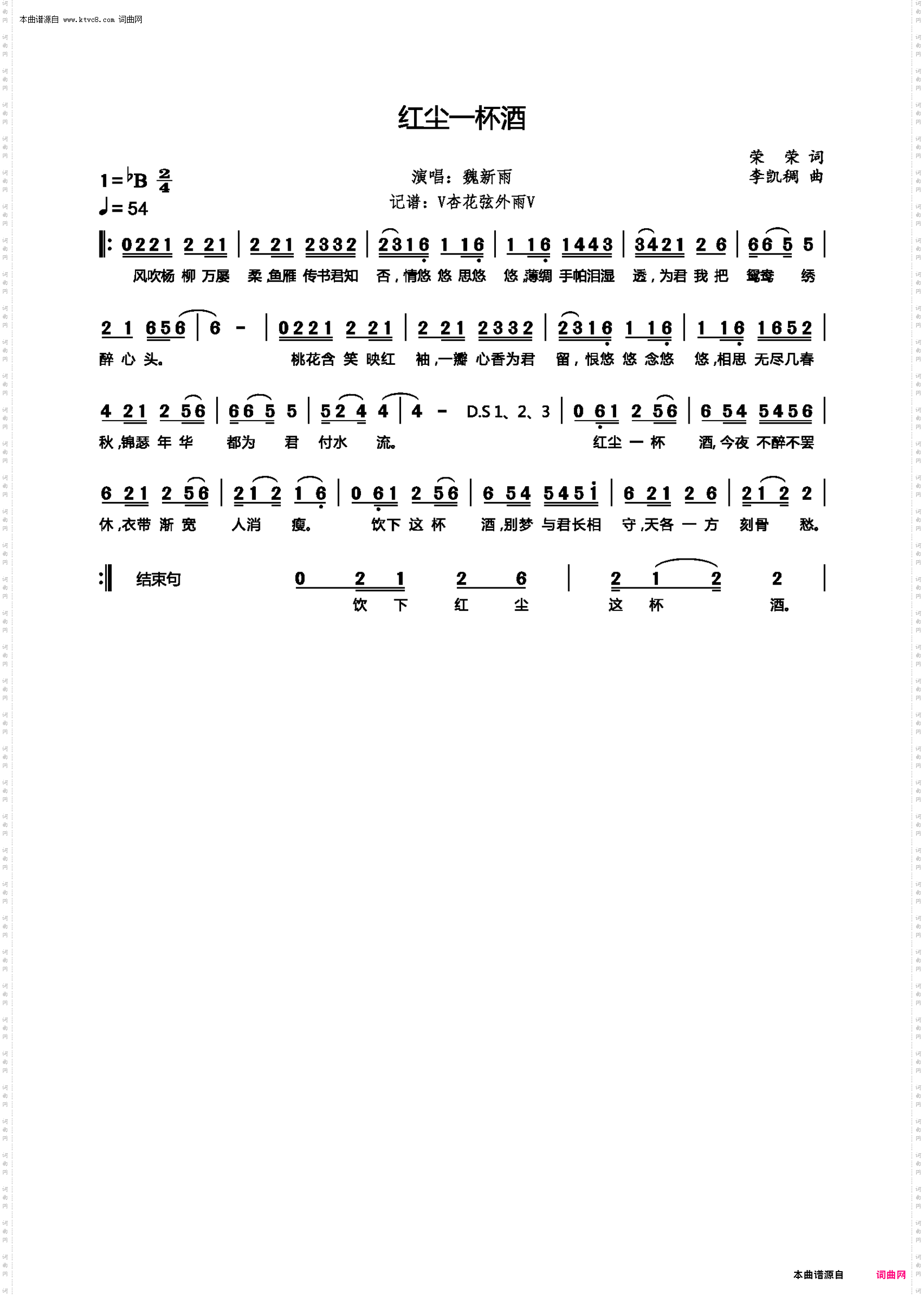 红尘一杯酒_魏新雨