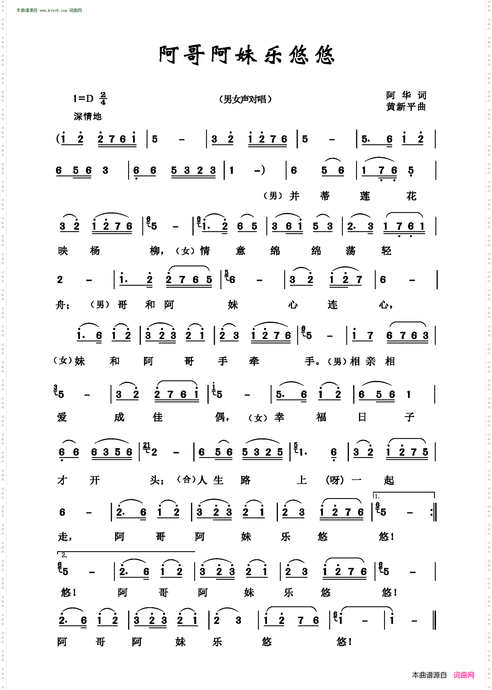 阿哥阿妹乐悠悠