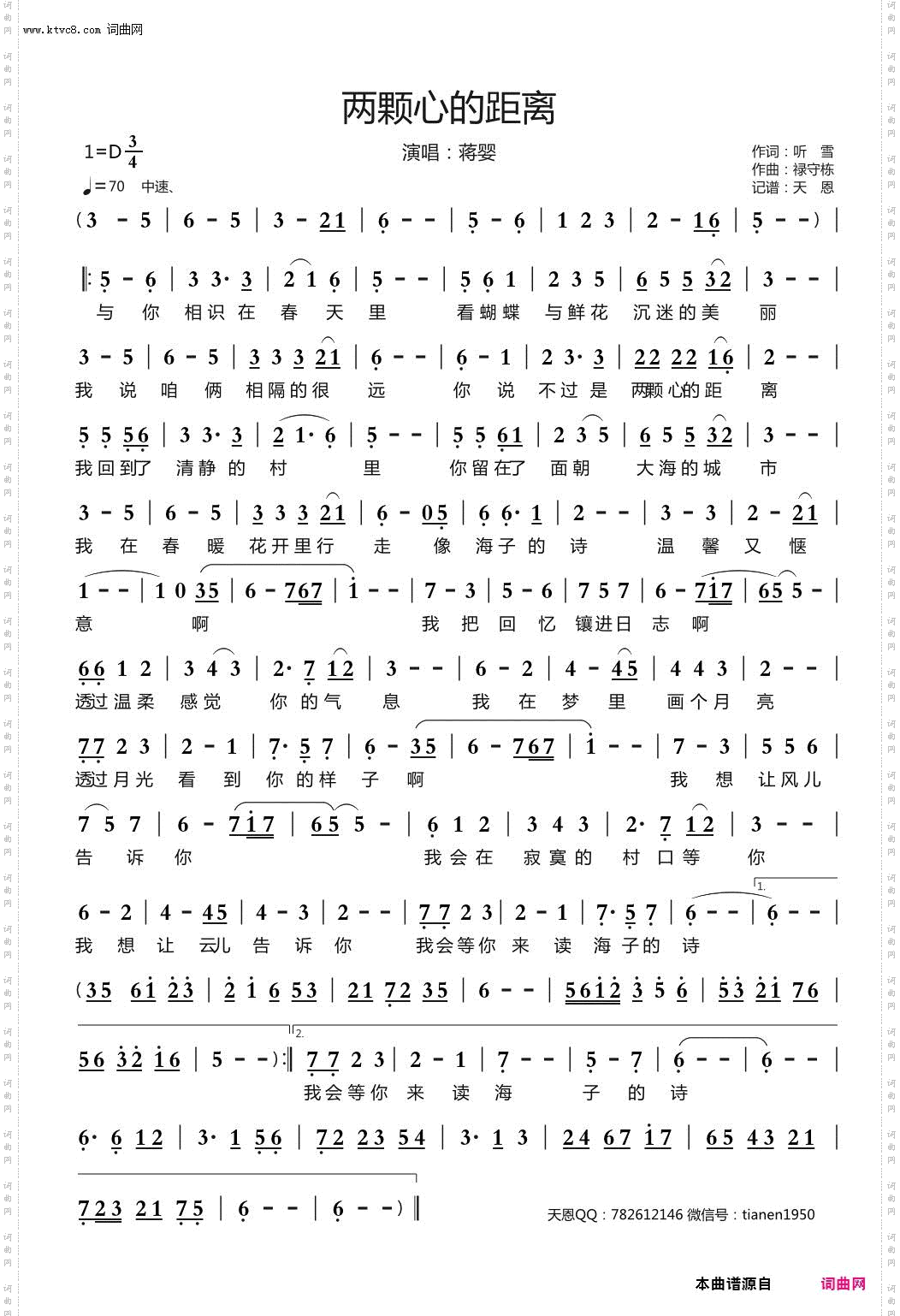 两颗心的距离