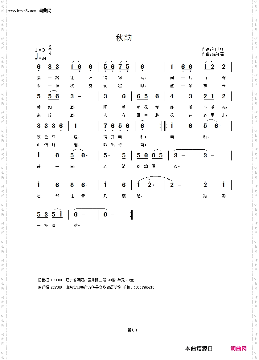 秋韵