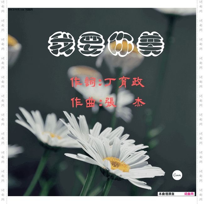 我要你美