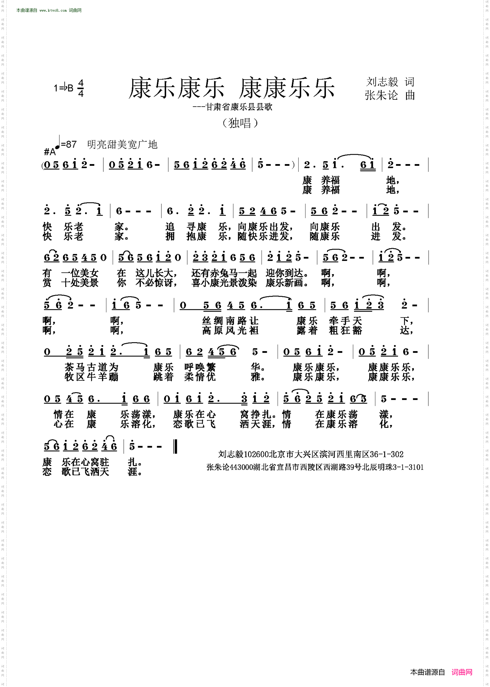 康乐康乐 康康乐乐_甘肃省康乐县县歌