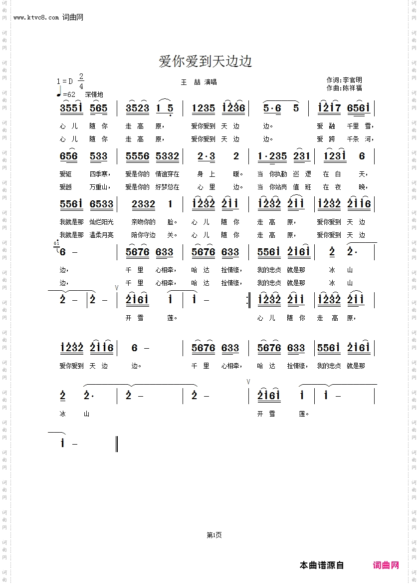 爱你爱到天边边