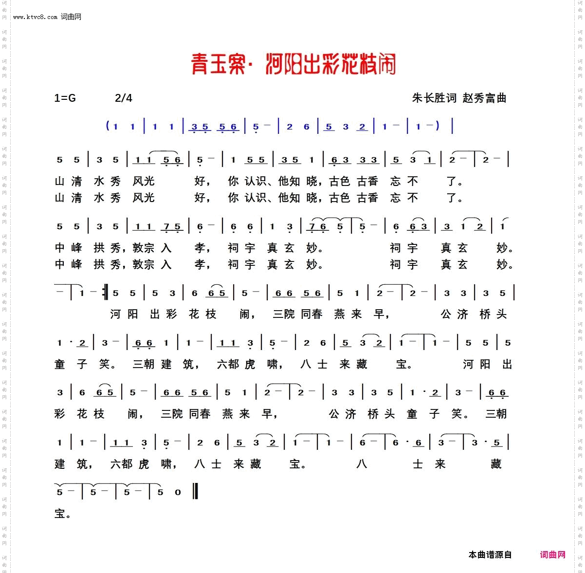 青玉案·河阳出彩花枝闹