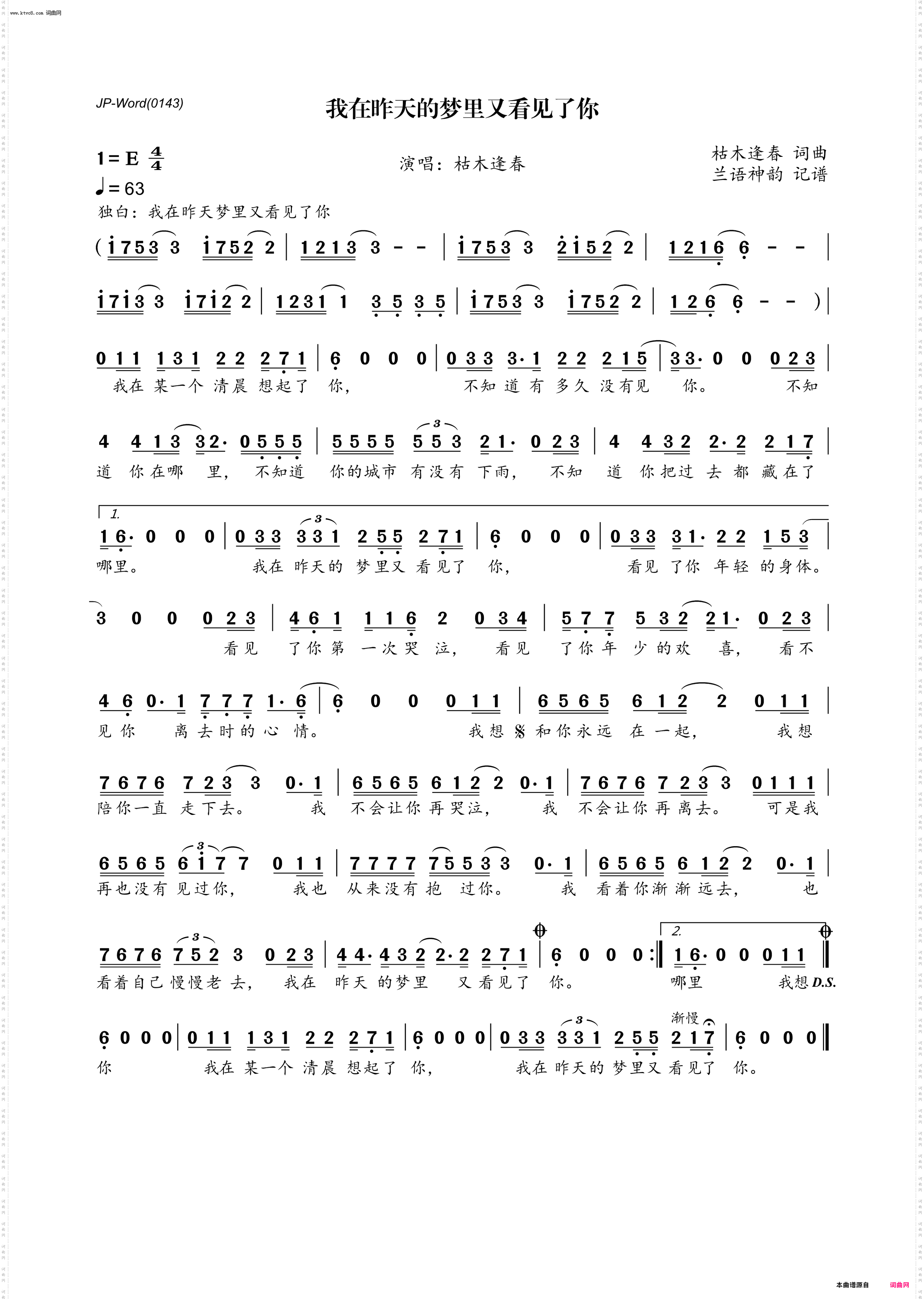 我在昨天的梦里又看见了你