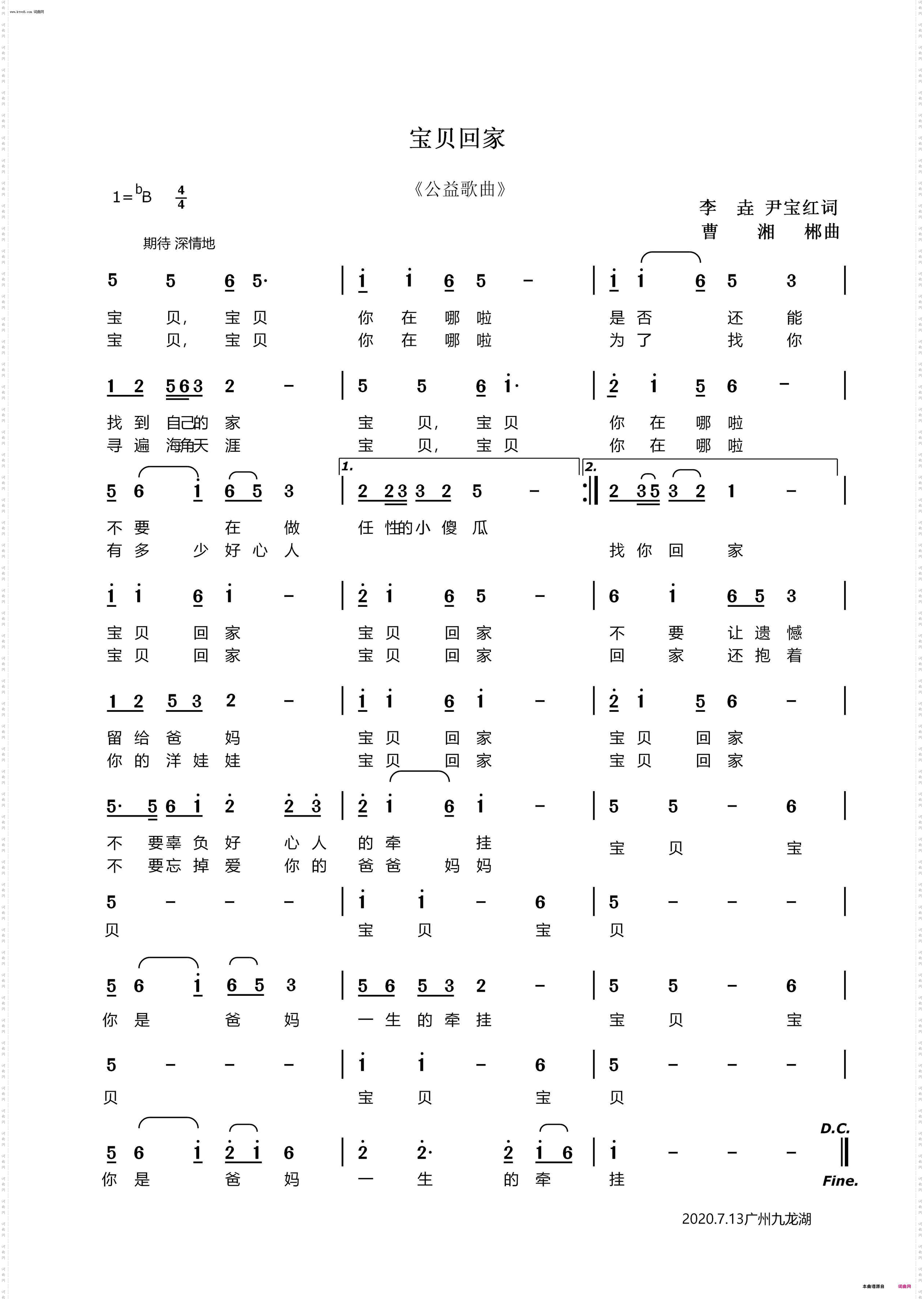 宝贝回家_公益歌曲