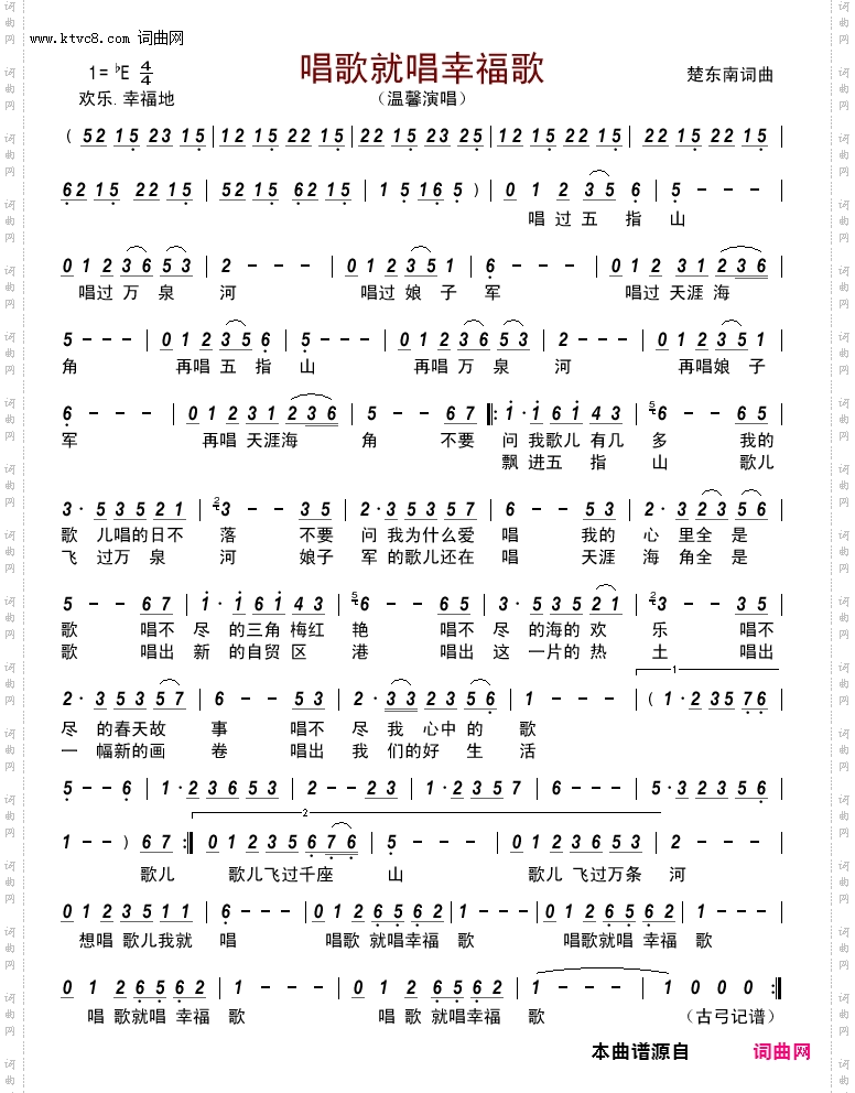 唱歌就唱幸福歌