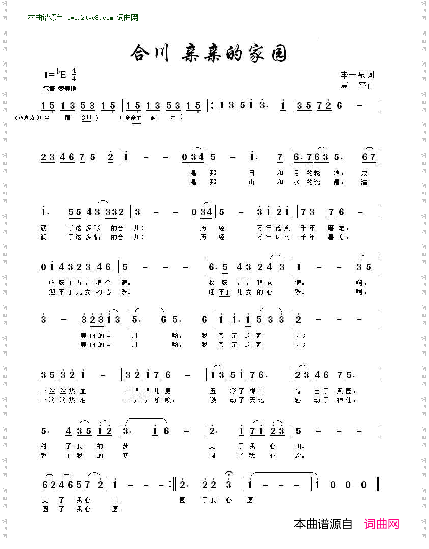 合川 亲亲的家园