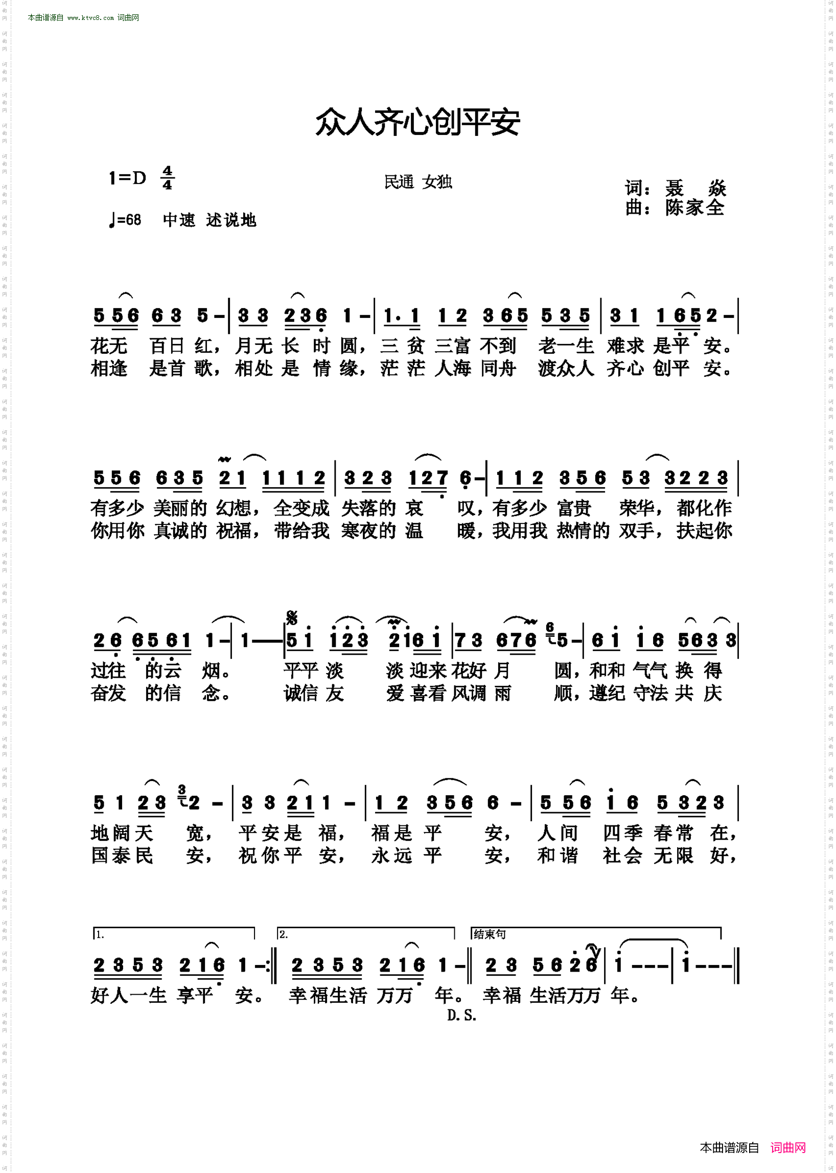 众人齐心创平安