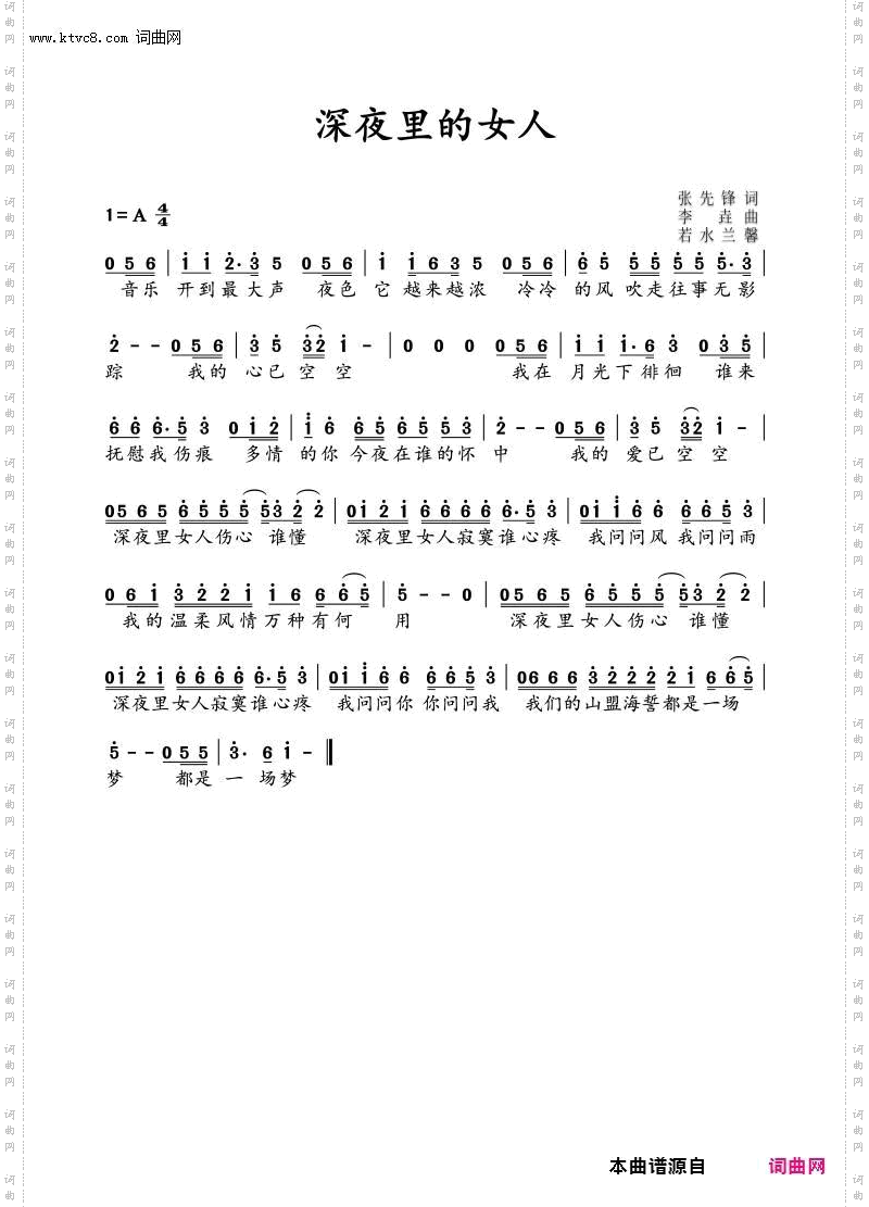 深夜里的女人
