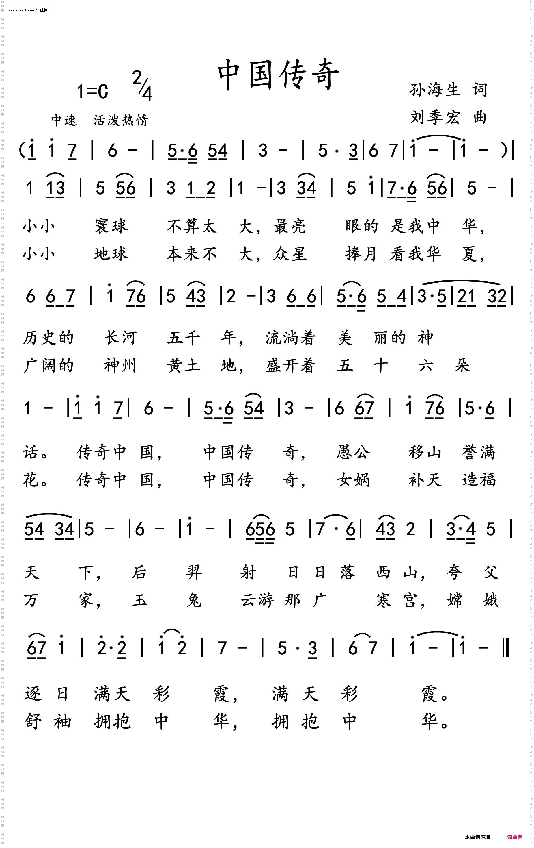 中国传奇