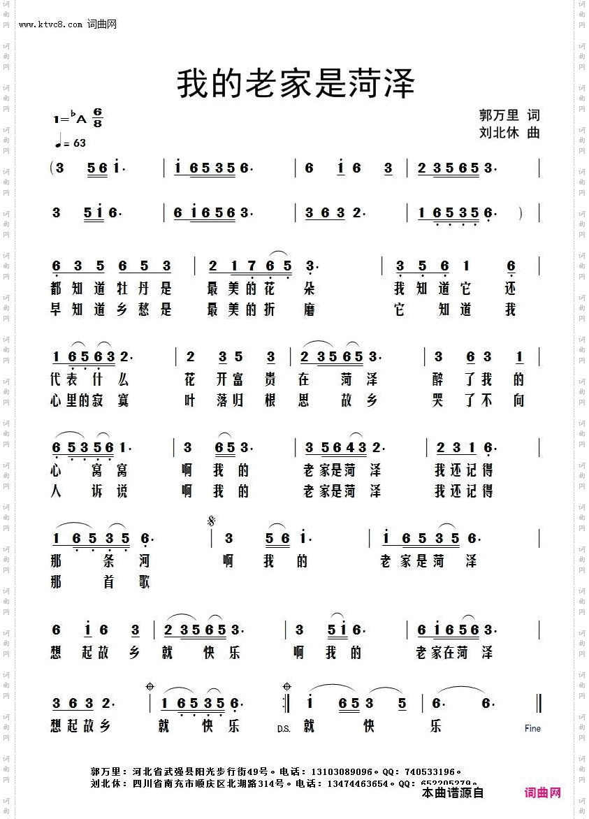 我的老家是菏泽