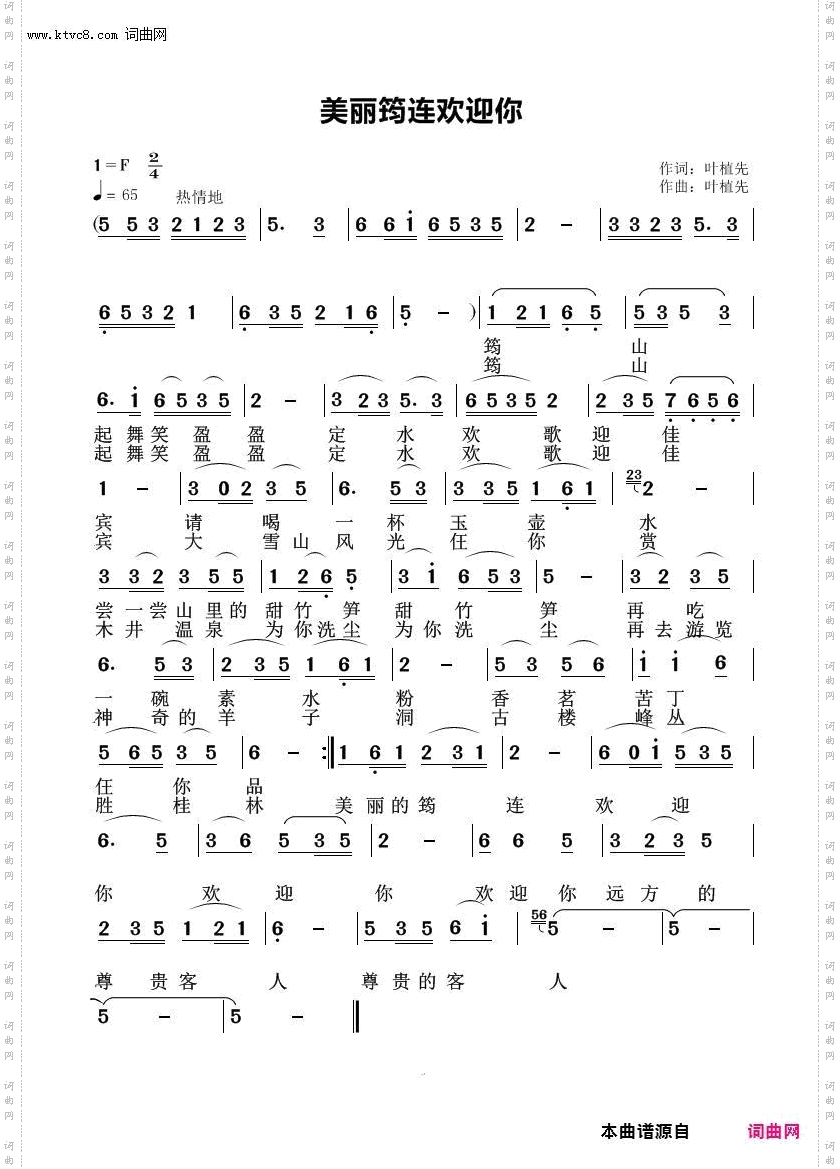 美丽的筠连欢迎你