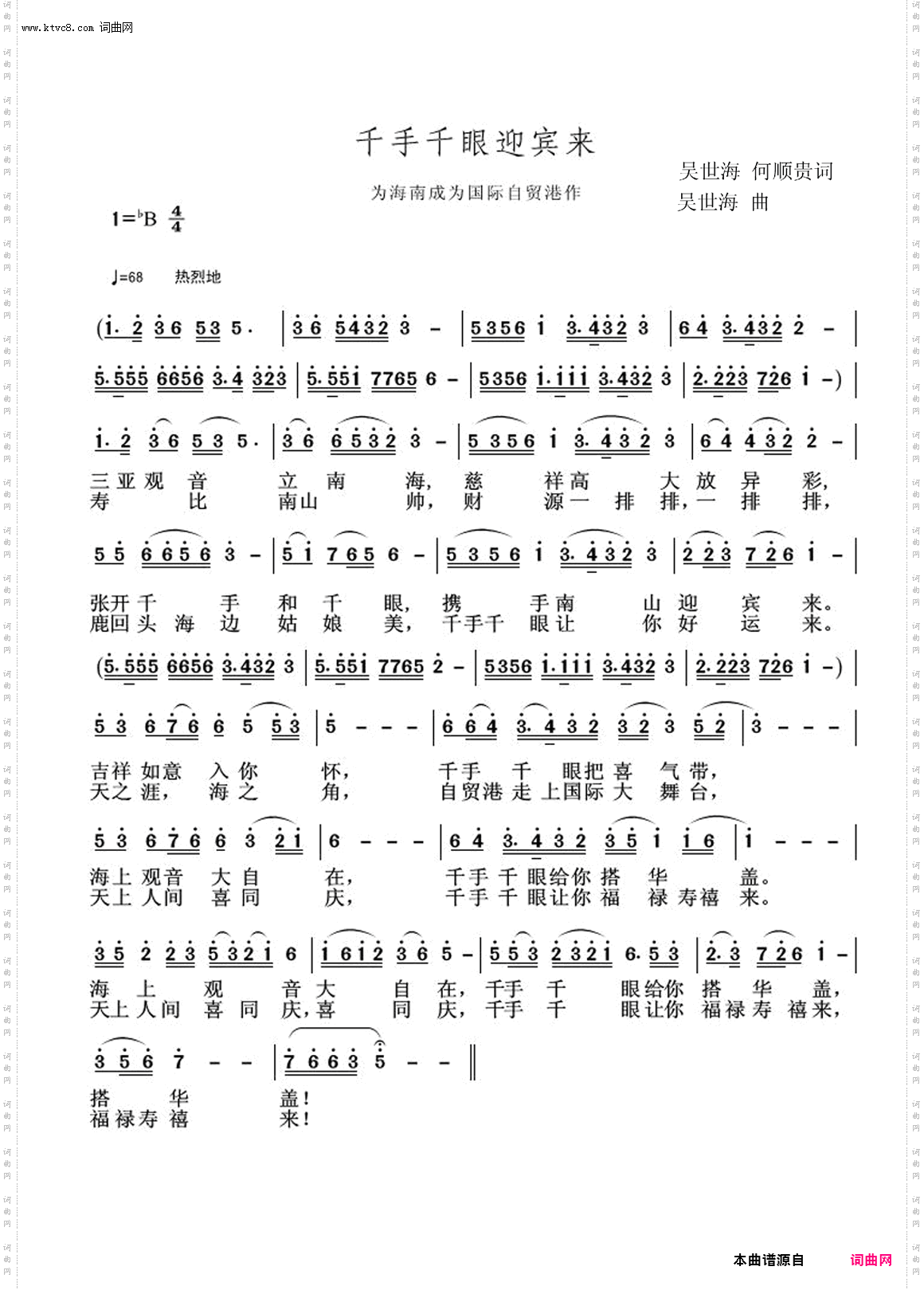 千手千眼迎宾来