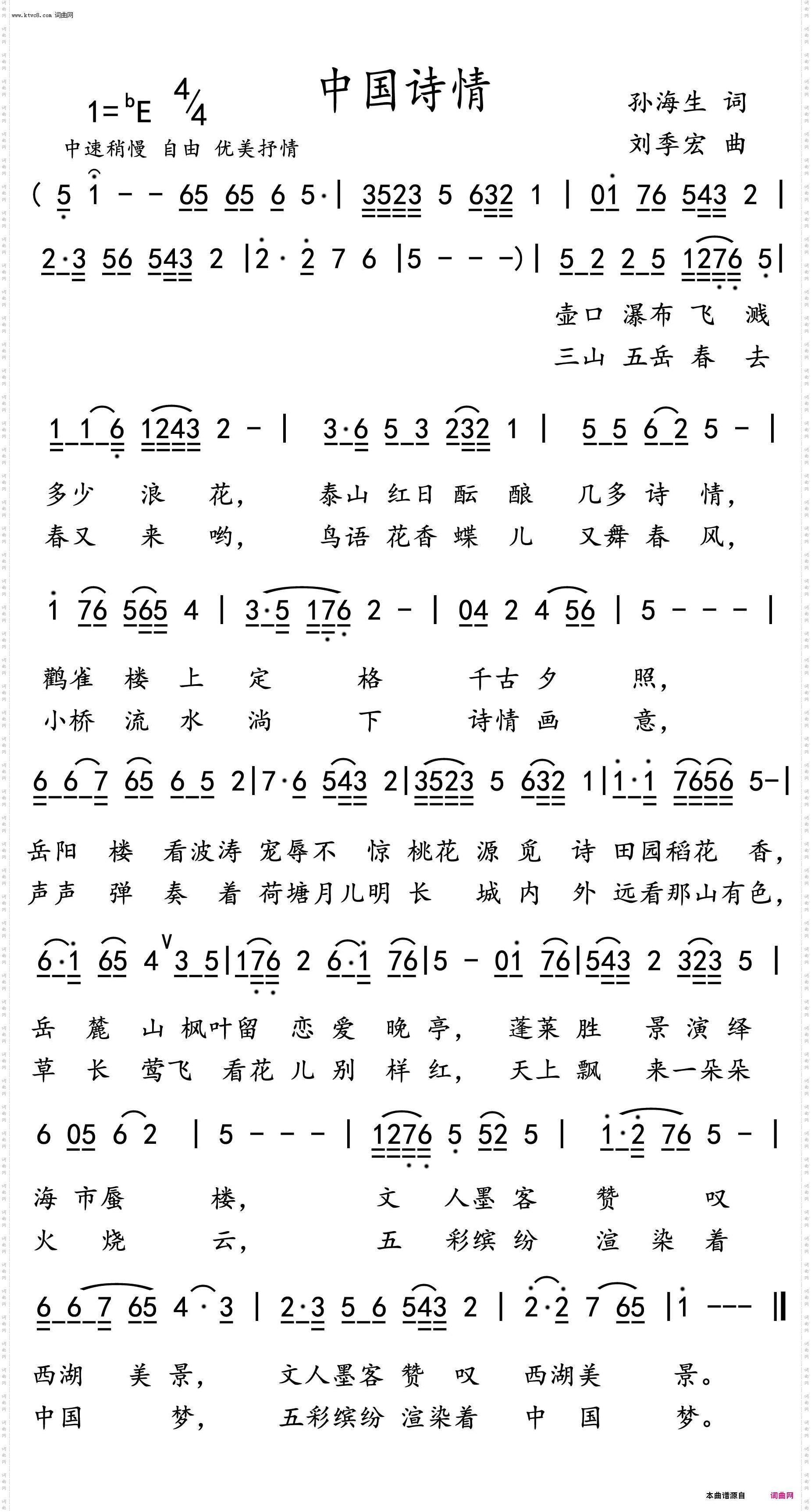 中国诗情