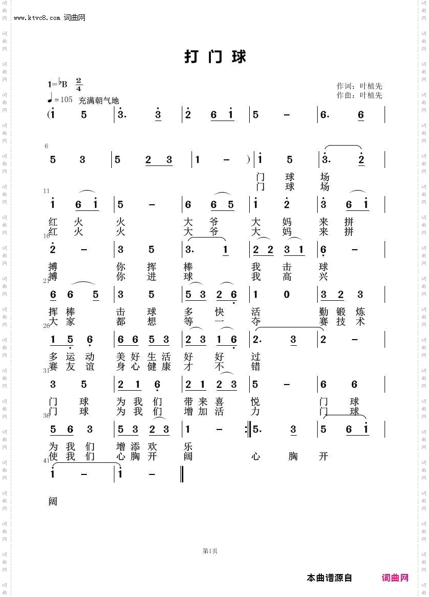 打门球