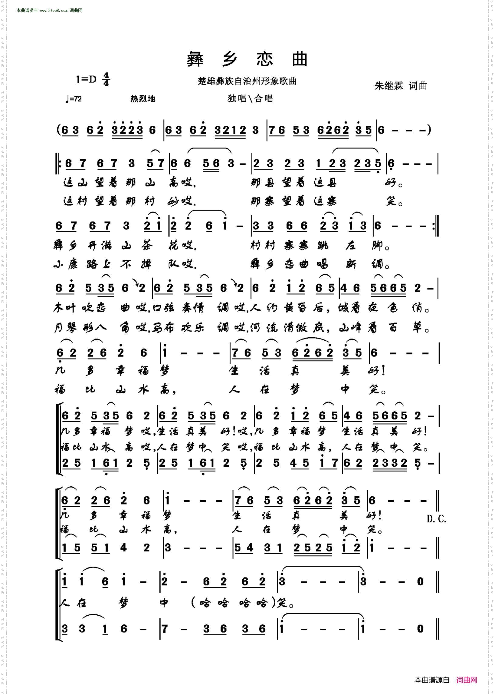 彝乡恋曲_楚雄彝族自治州形象歌曲