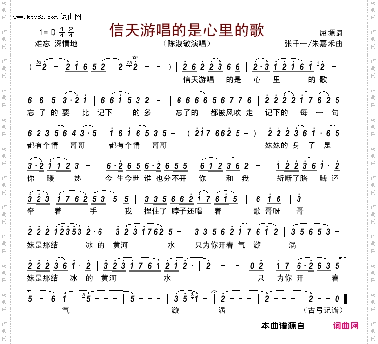 信天游唱的是心里的歌