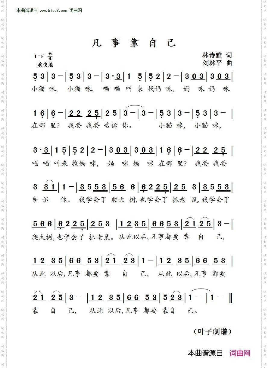 凡事靠自己