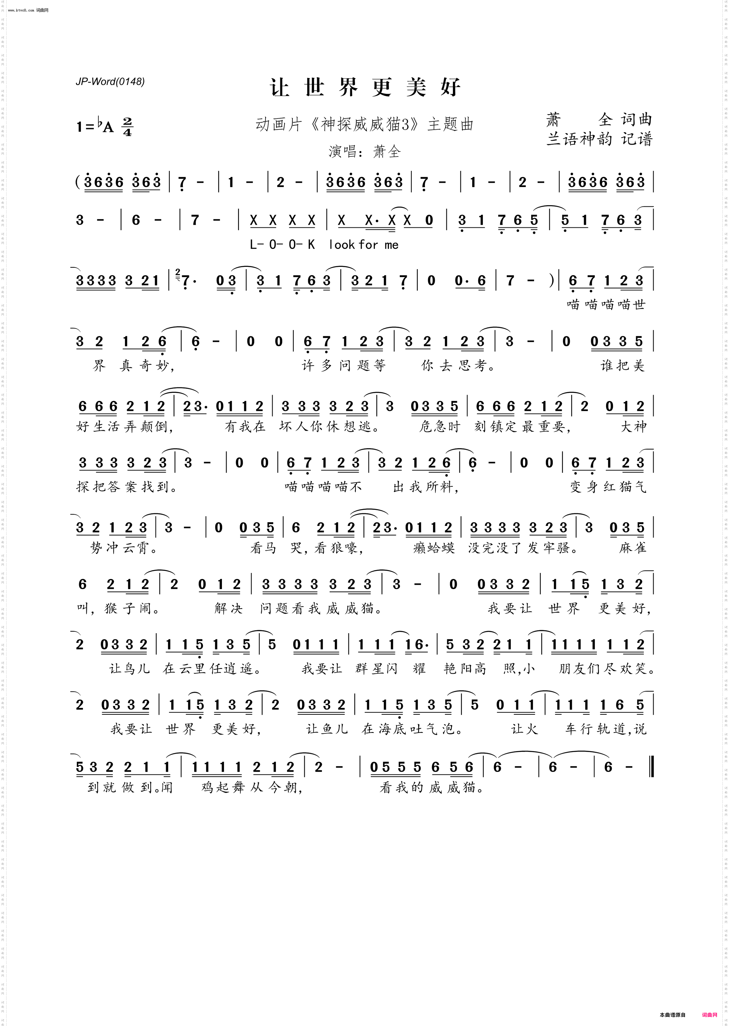 让世界更美好_动画片《神探威威猫3》主题曲