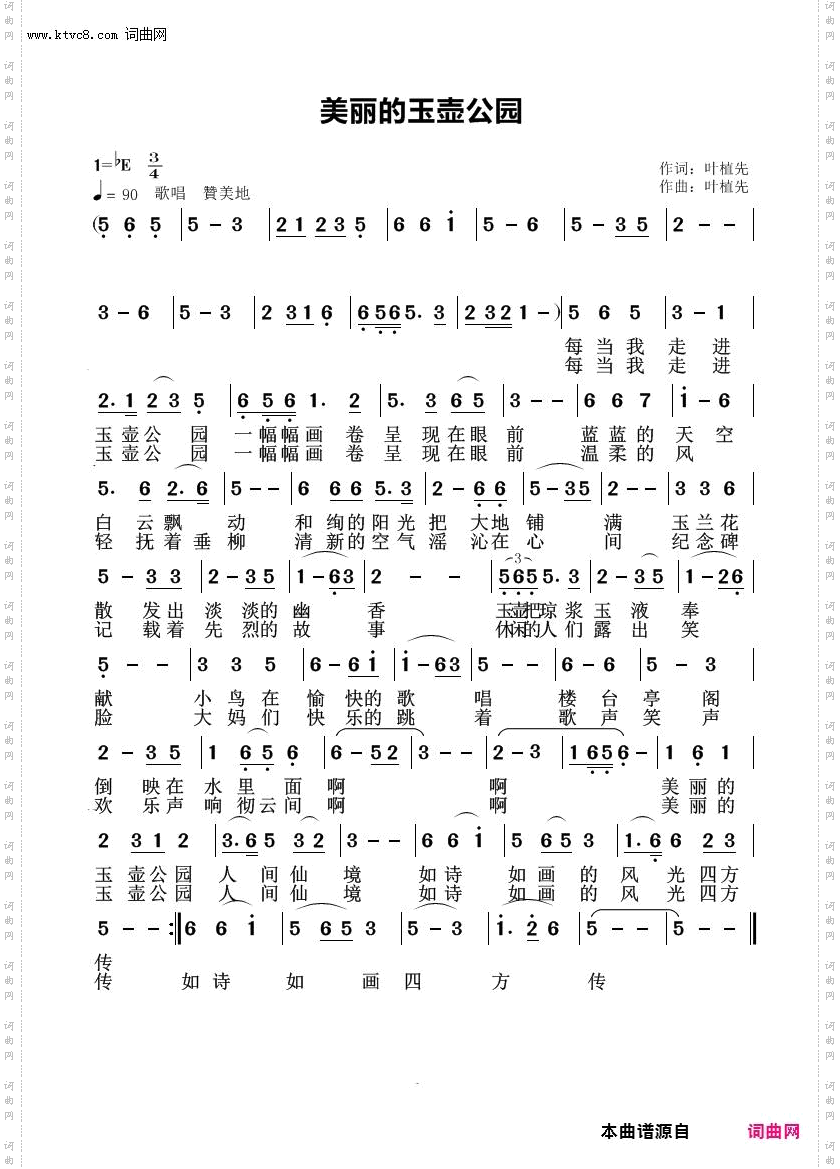 美丽的玉壶公园