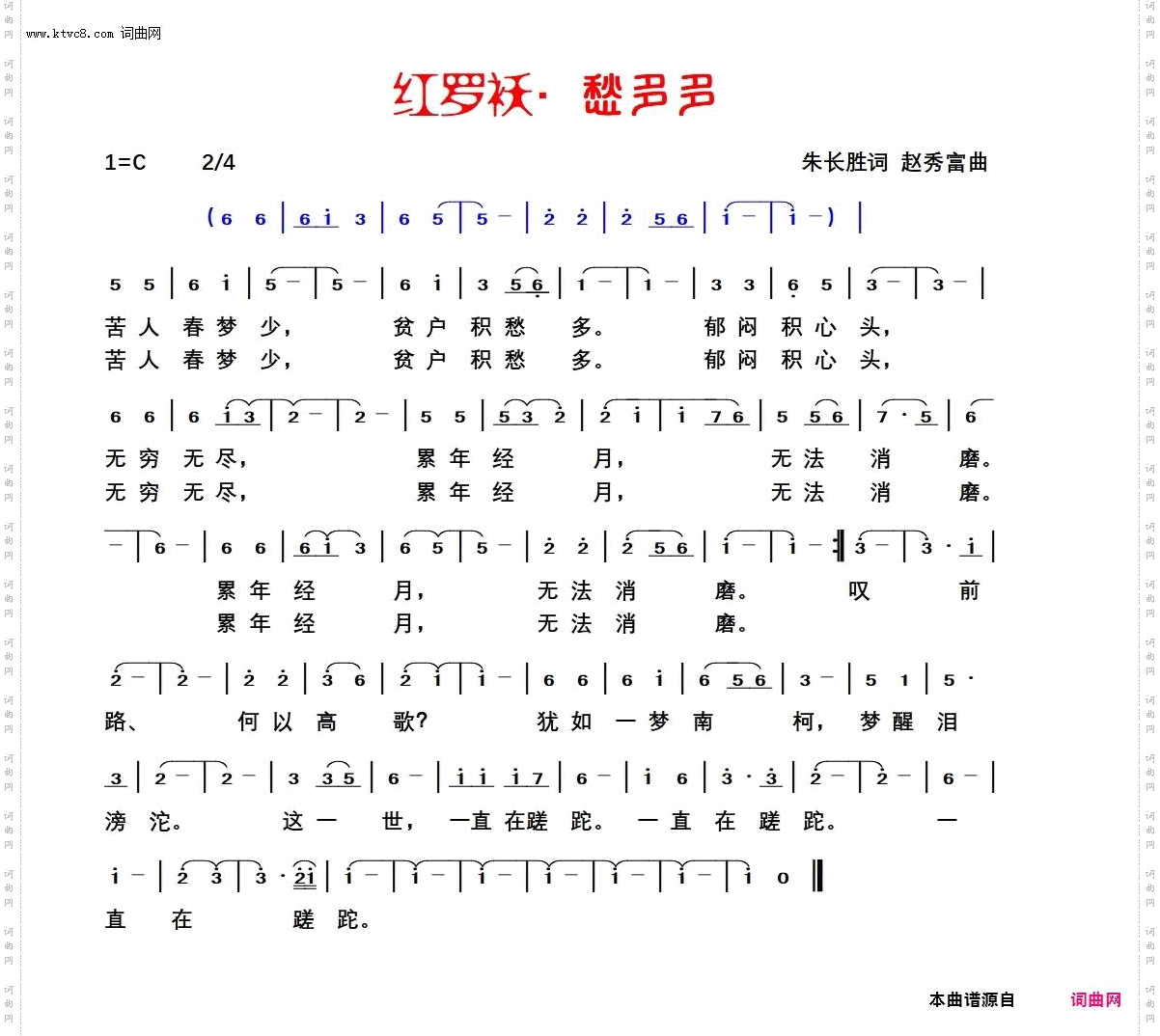 红罗袄·愁多多