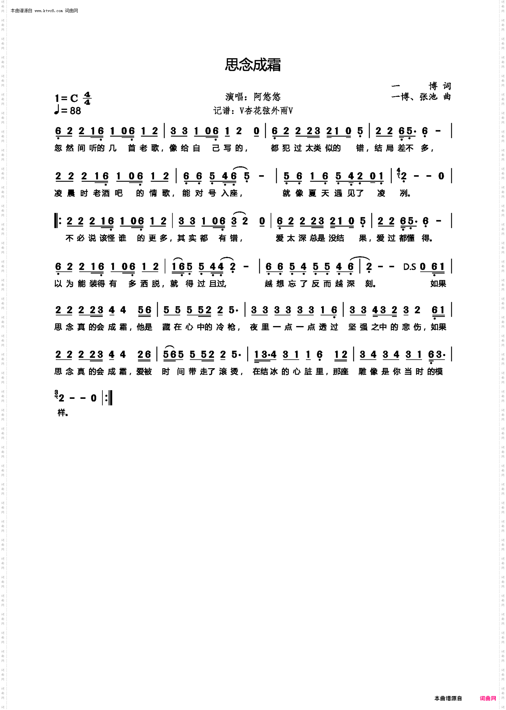 思念成霜_阿悠悠