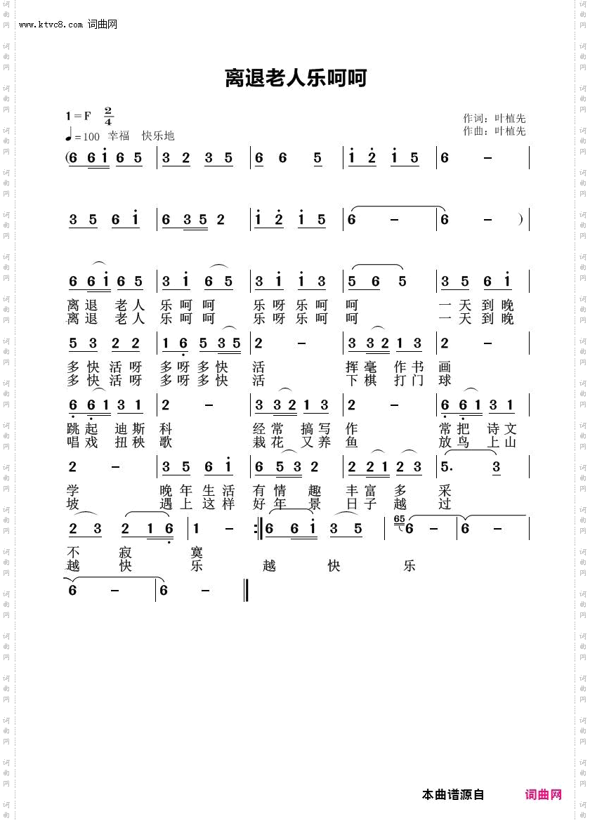 离退老人乐呵呵